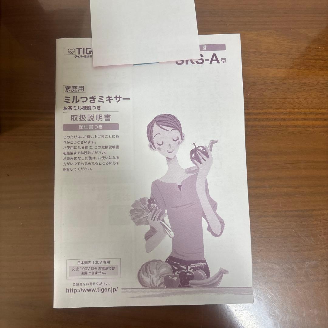 タイガー　ミルつきミキサー　SKS-A700 パールレッド