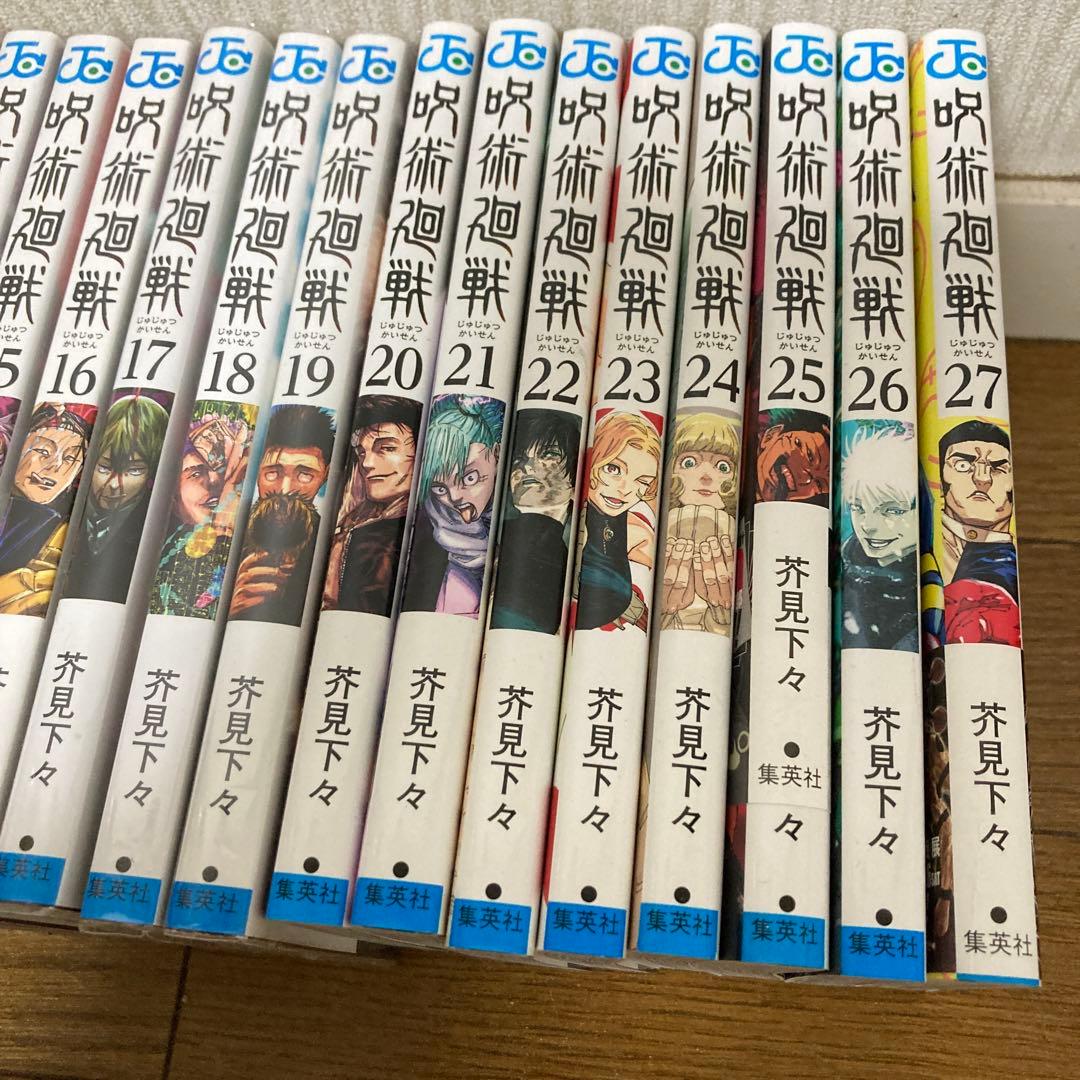 呪術廻戦　0〜27巻　劇場版0.5巻　セット売り　芥見下々　集英社