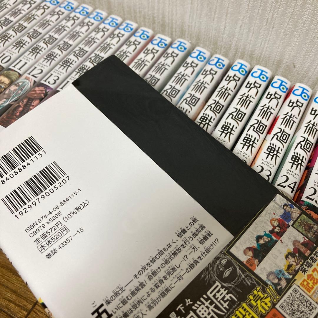 呪術廻戦　0〜27巻　劇場版0.5巻　セット売り　芥見下々　集英社