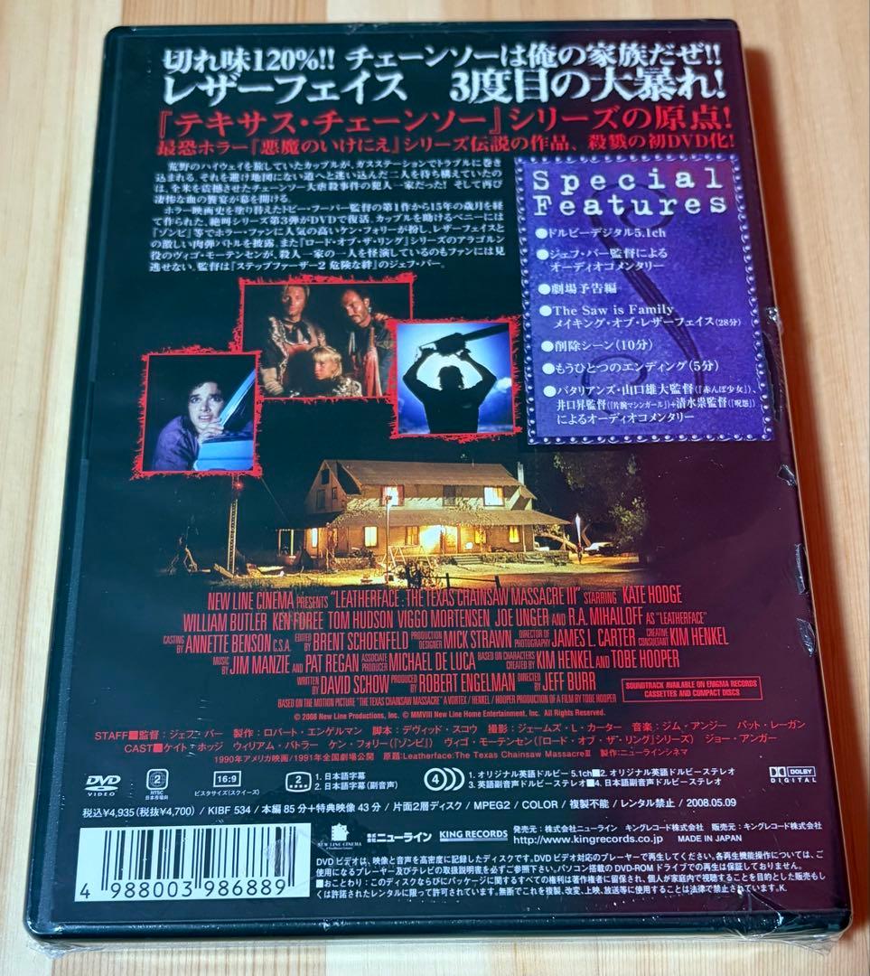 廃盤 未開封品 悪魔のいけにえ3 レザーフェイス逆襲 DVD セル版