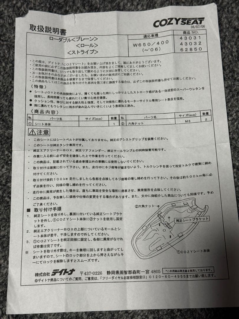 カワサキ W400 W650 デイトナ コージーシート プレーン ローシート