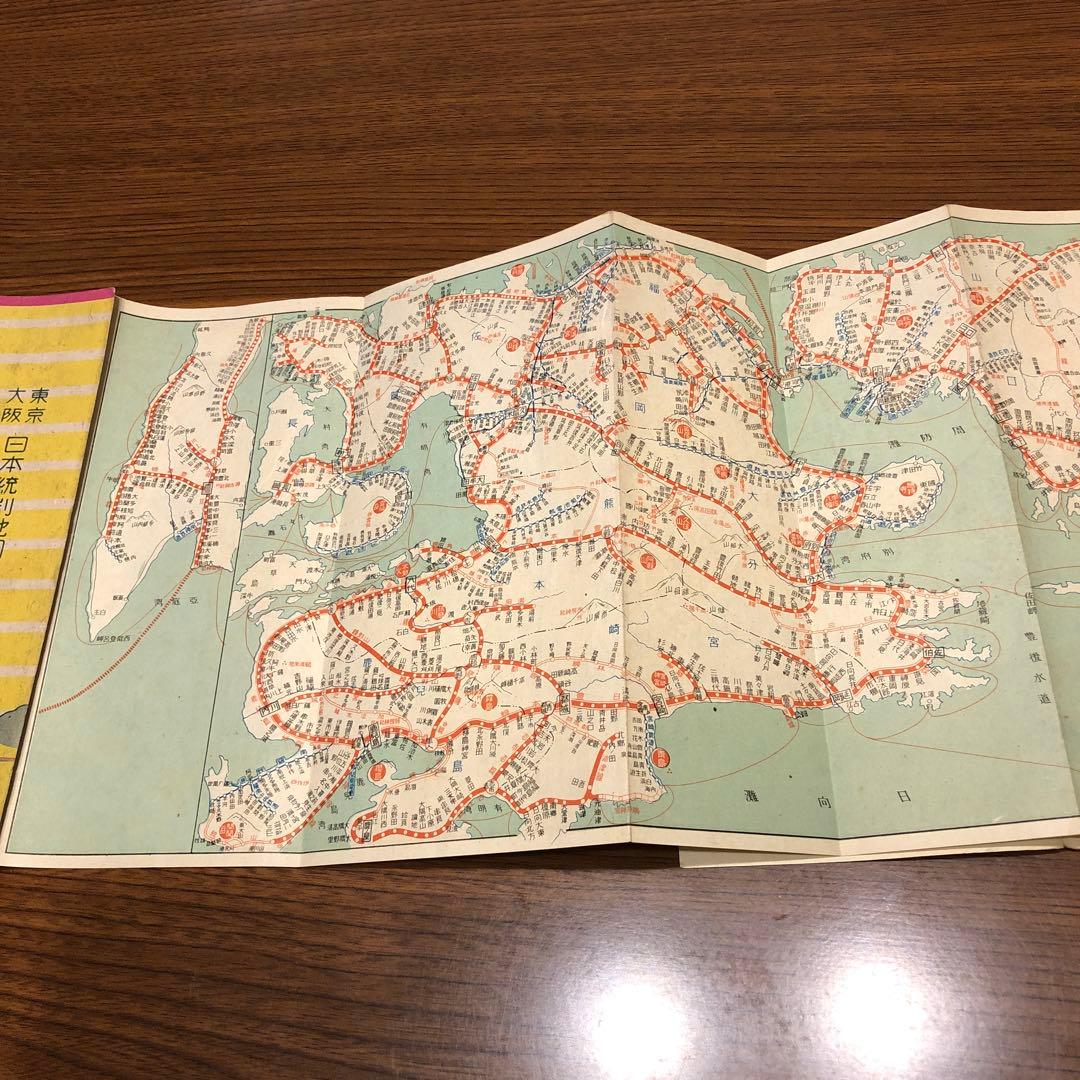 ❗️太平洋戦中の貴重な資料【鐵道旅行圖】昭和17年