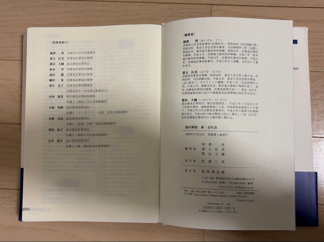 論点解説新・会社法 : 千問の道標