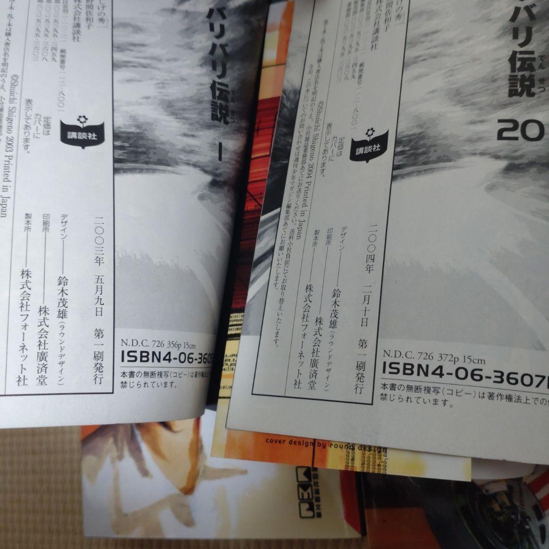バリバリ伝説 全巻 初版 文庫版【完結】しげの秀一 講談社漫画文庫