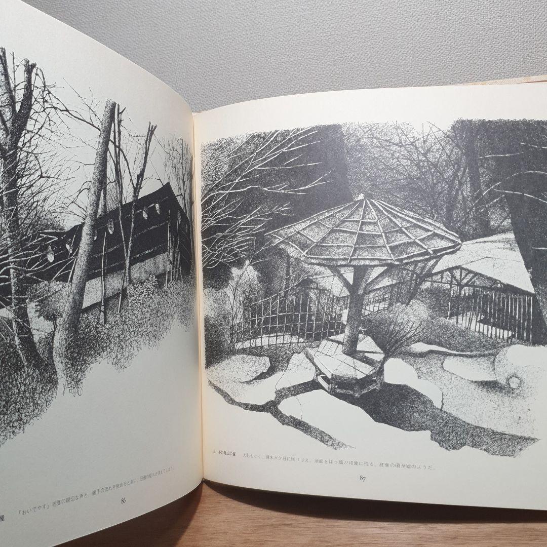 ペン画集 嵯峨野百景