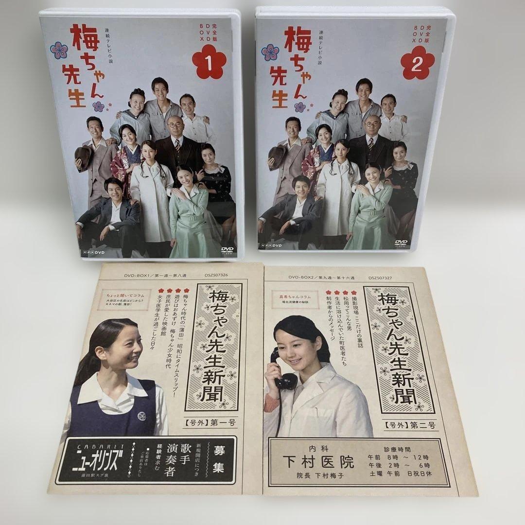 M0510A3P 連続テレビ小説 梅ちゃん先生 DVD-BOX 1 2巻セット