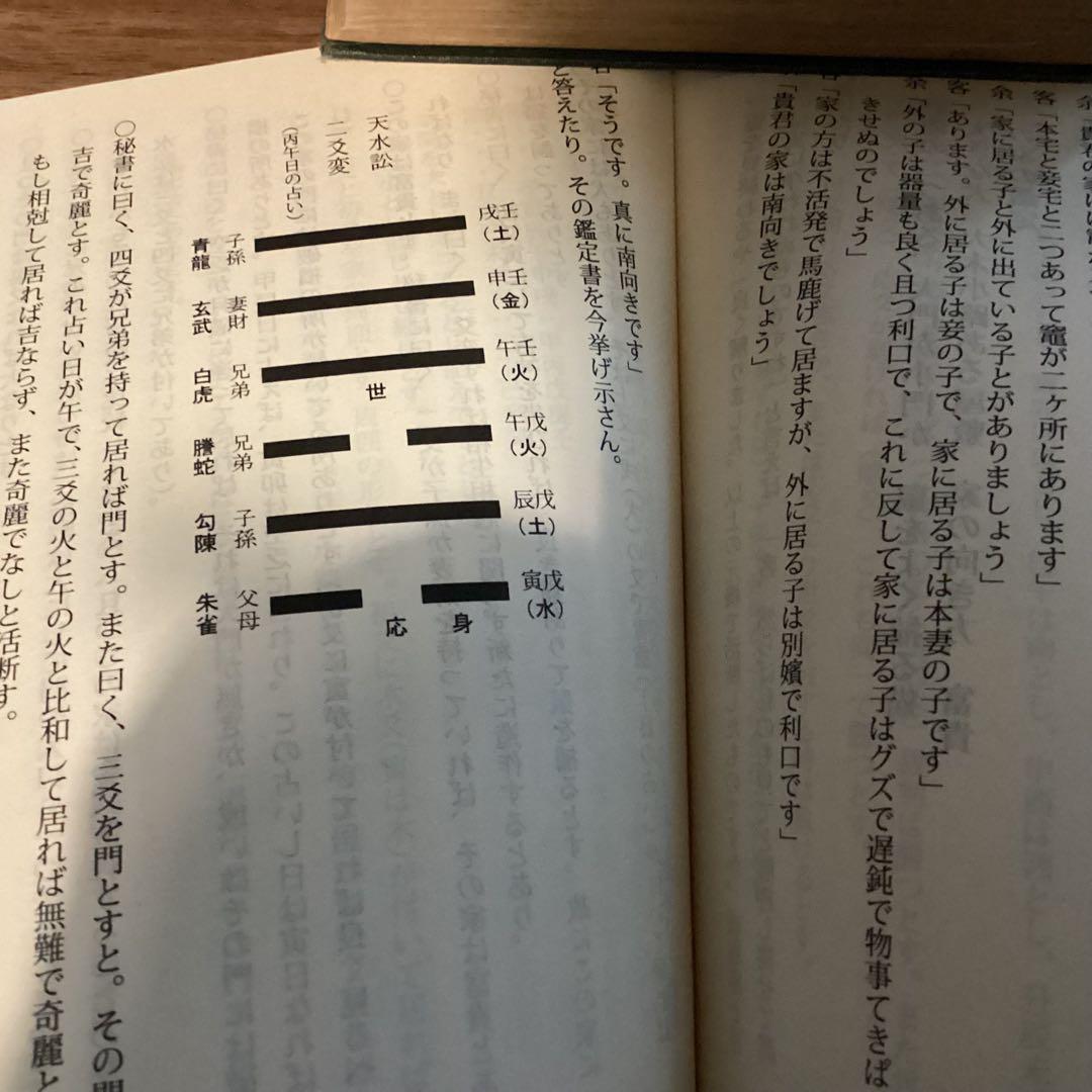 九星五行易秘蘊精義 陽新堂主人