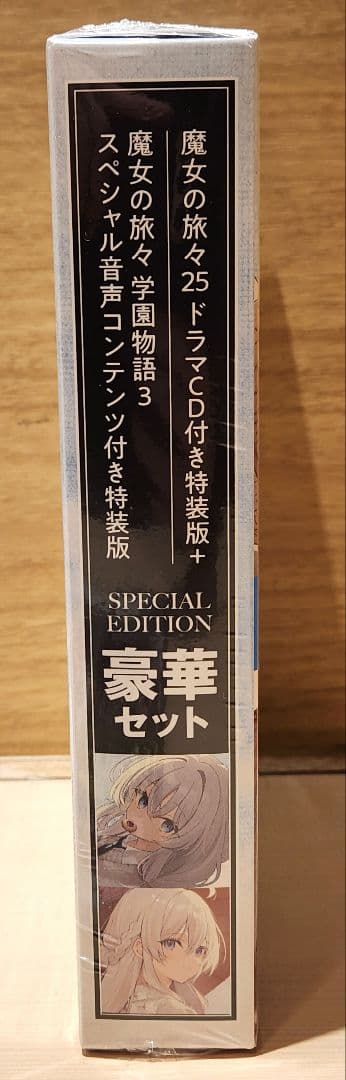 【シュリンク付き】魔女の旅々 25 + 魔女の旅々 学園物語 3 豪華セット