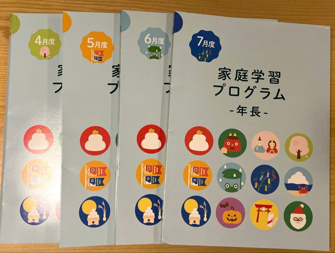 【専用】伸芽会 家庭学習プログラム 年長 11〜7月（9ヶ月分）