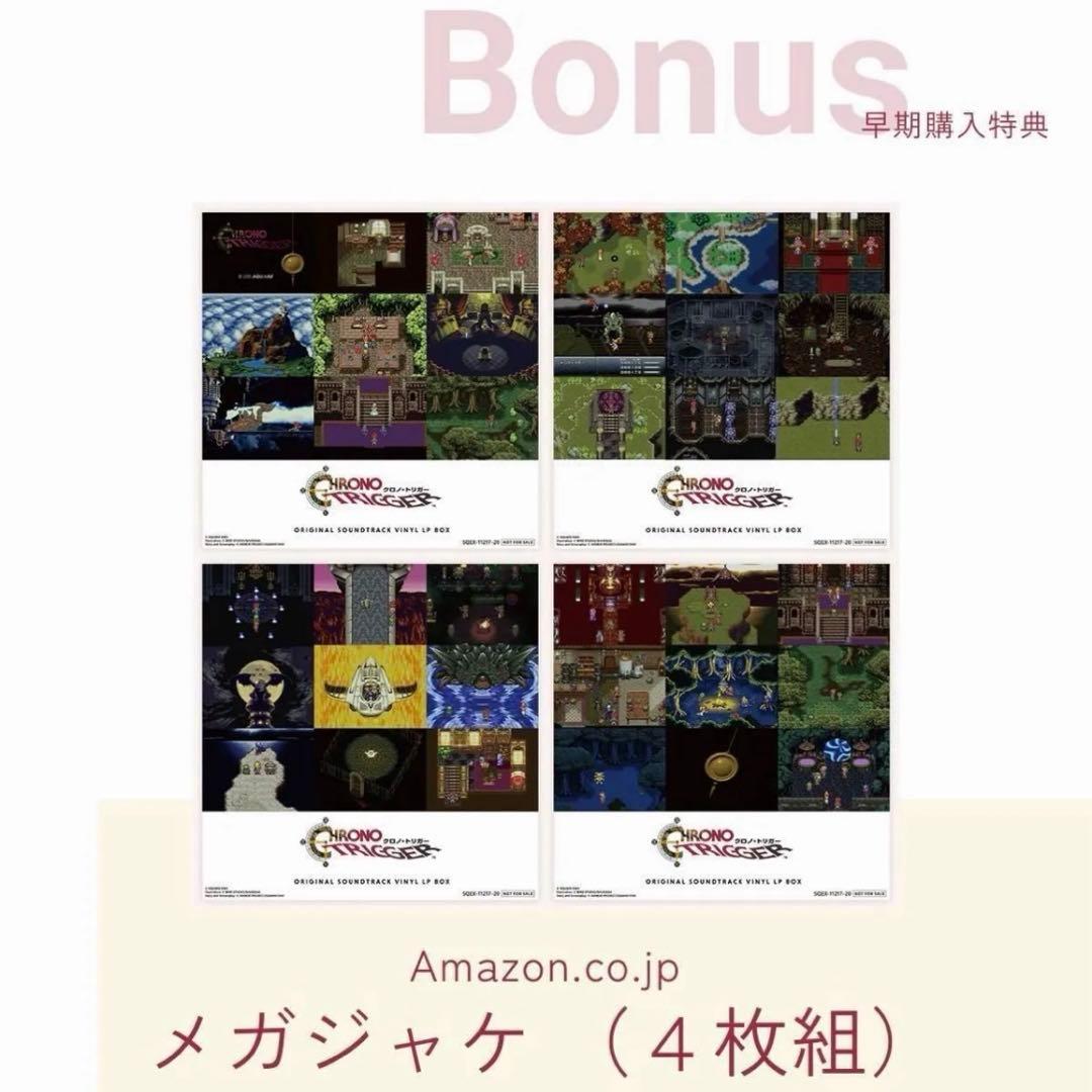 新品CHRONO TRIGGER Vinyl クロノ・トリガー アナログレコード