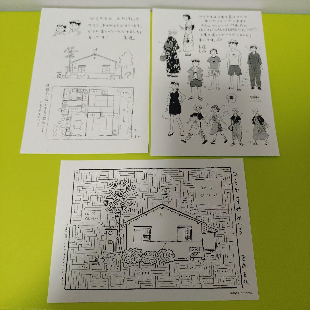ひらやすみ　全巻（1〜9巻）　特典　イラストペーパー　新品未開封