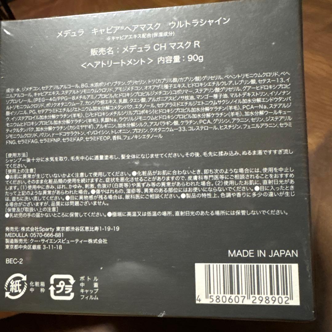 MEDULLAソニックシャインプロ超音波ヘアアイロン