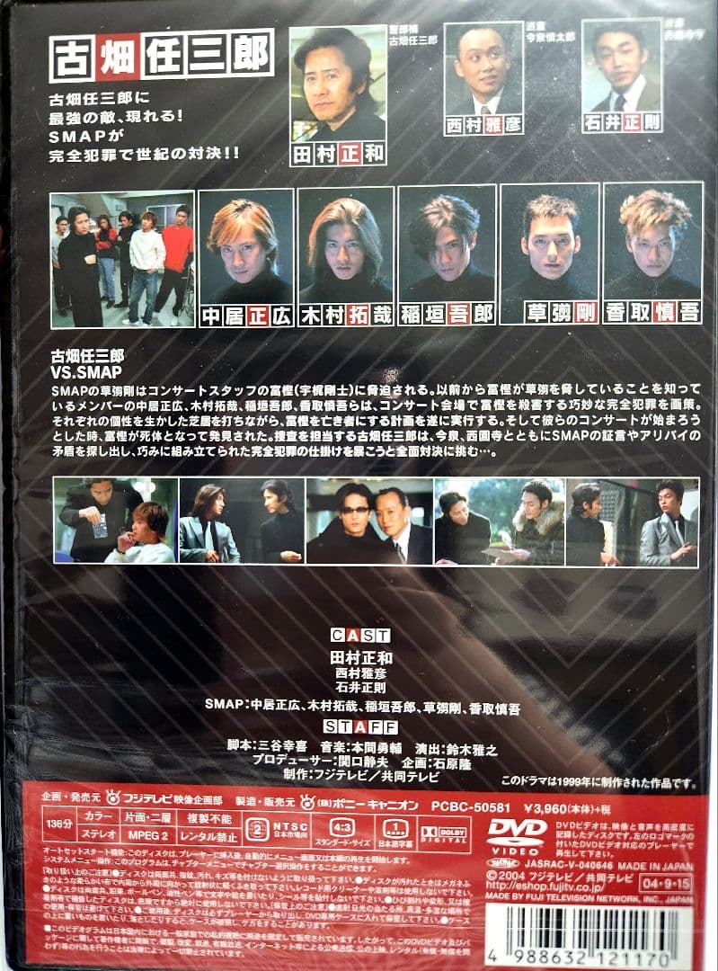 【新品未開封】古畑任三郎 1 3rd season DVD