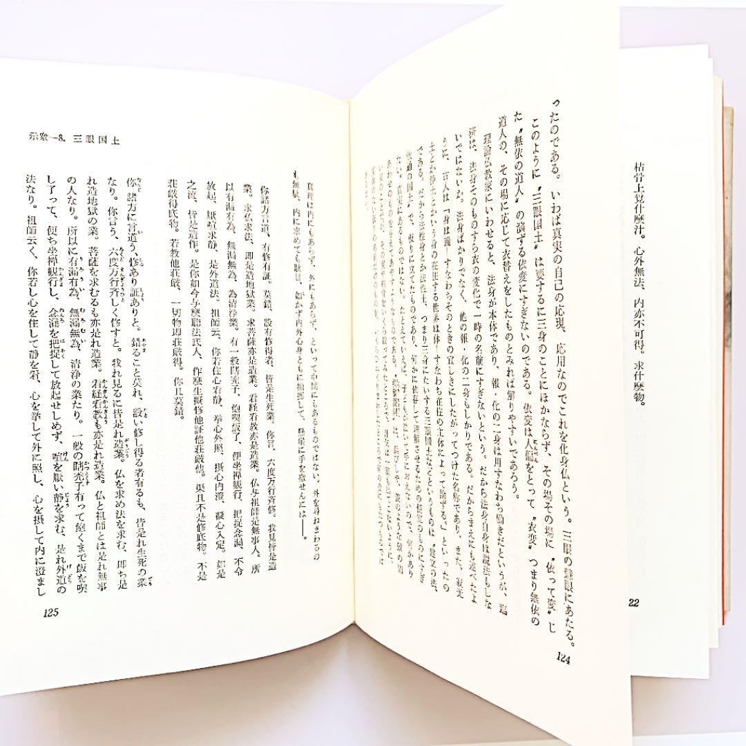 「臨済録講話」 大森曹玄