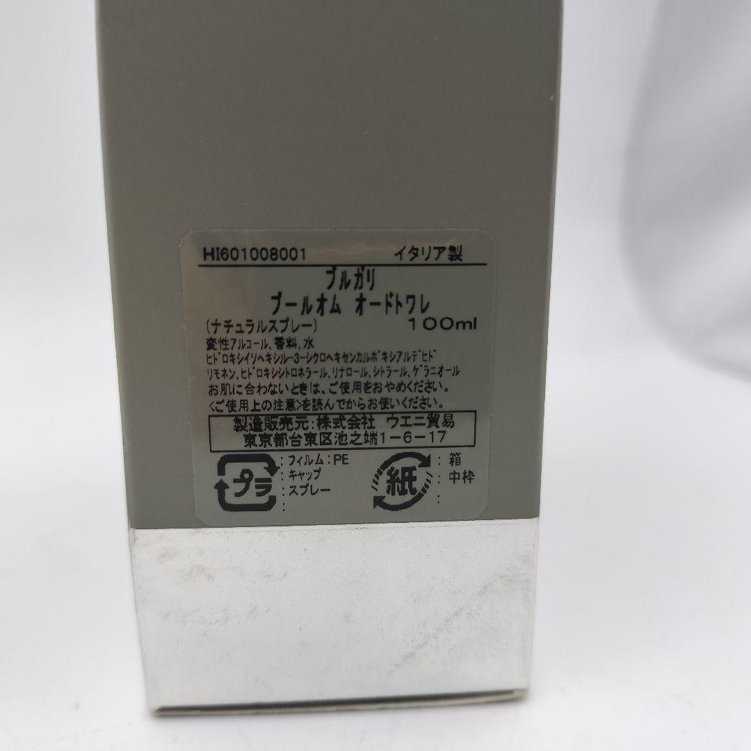 ■ブルガリ　プールオム　オードトワレ　100ml