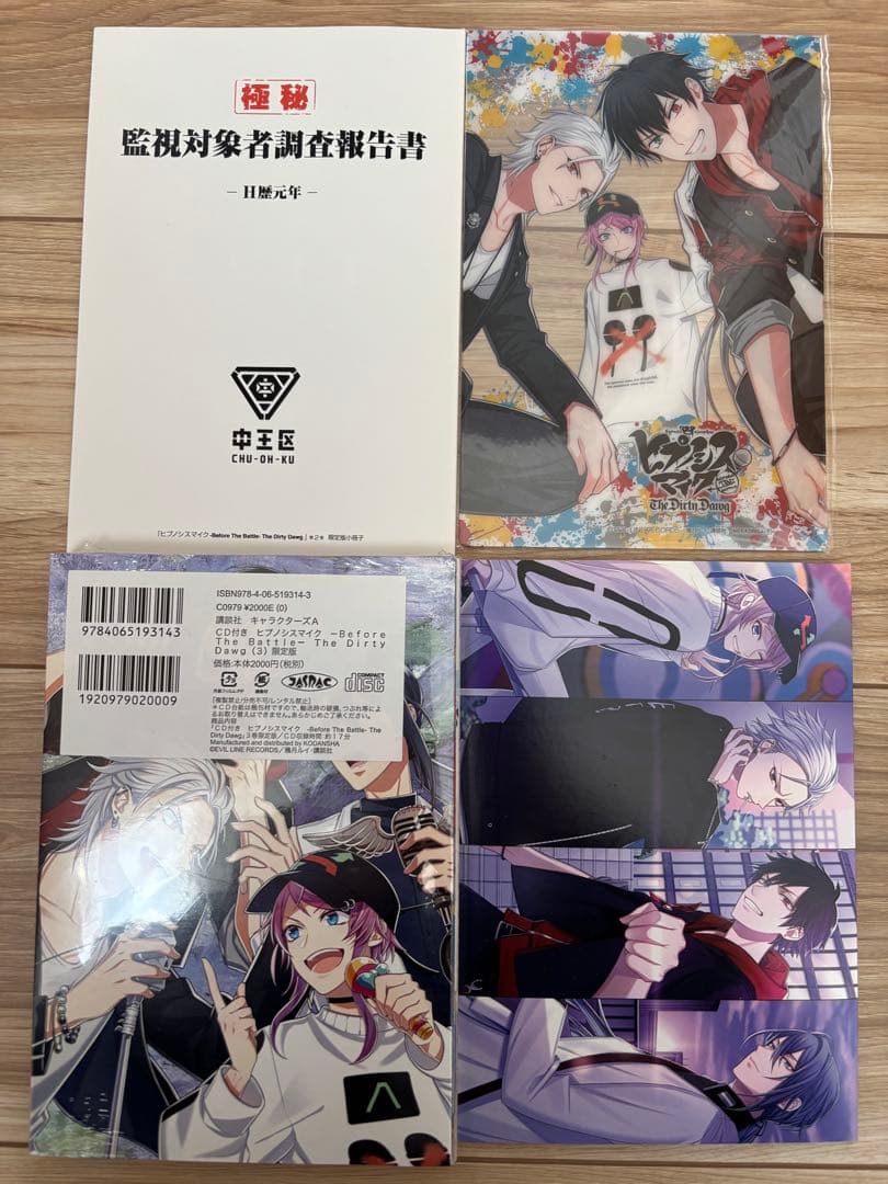 ヒプノシスマイク コミック(特典CD 冊子等セット)