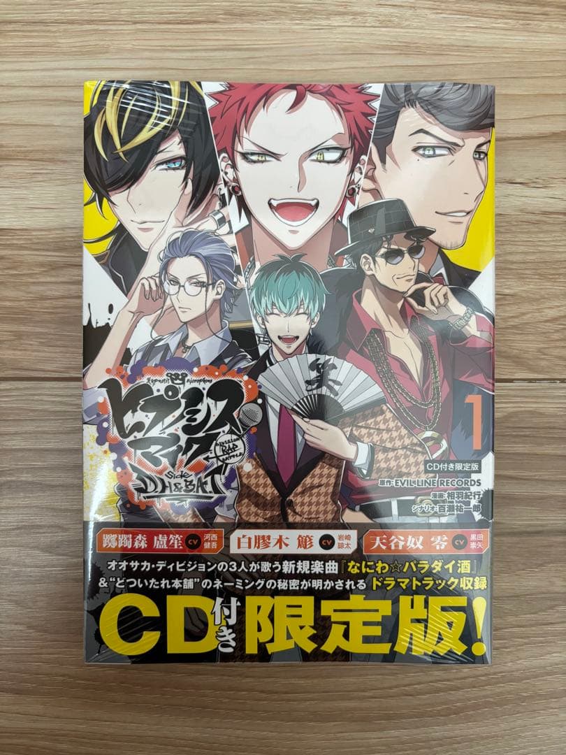 ヒプノシスマイク コミック(特典CD 冊子等セット)