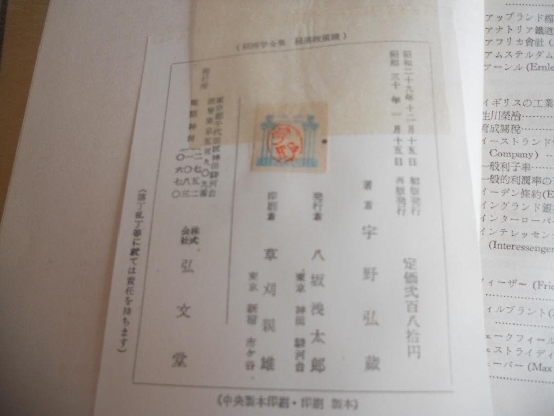 経済政策論 経済学全集 Ⅸ1955年 経済 經濟希少 レア 入手困難 古書