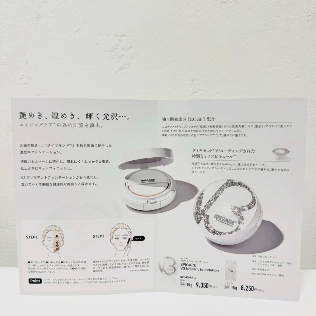 スピケア V3 ブリリアントファンデーション★本体+詰替★ 正規品 ロット番号付