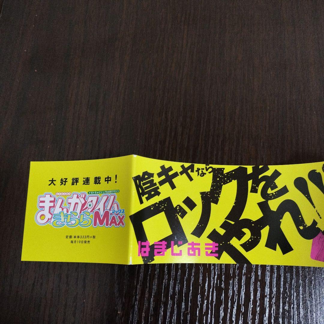 ぼっち・ざ・ろっく!　1巻　初版　帯、リーフレット付き