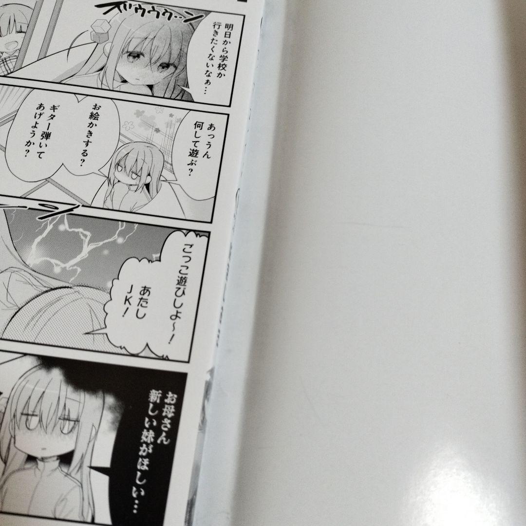 ぼっち・ざ・ろっく!　1巻　初版　帯、リーフレット付き