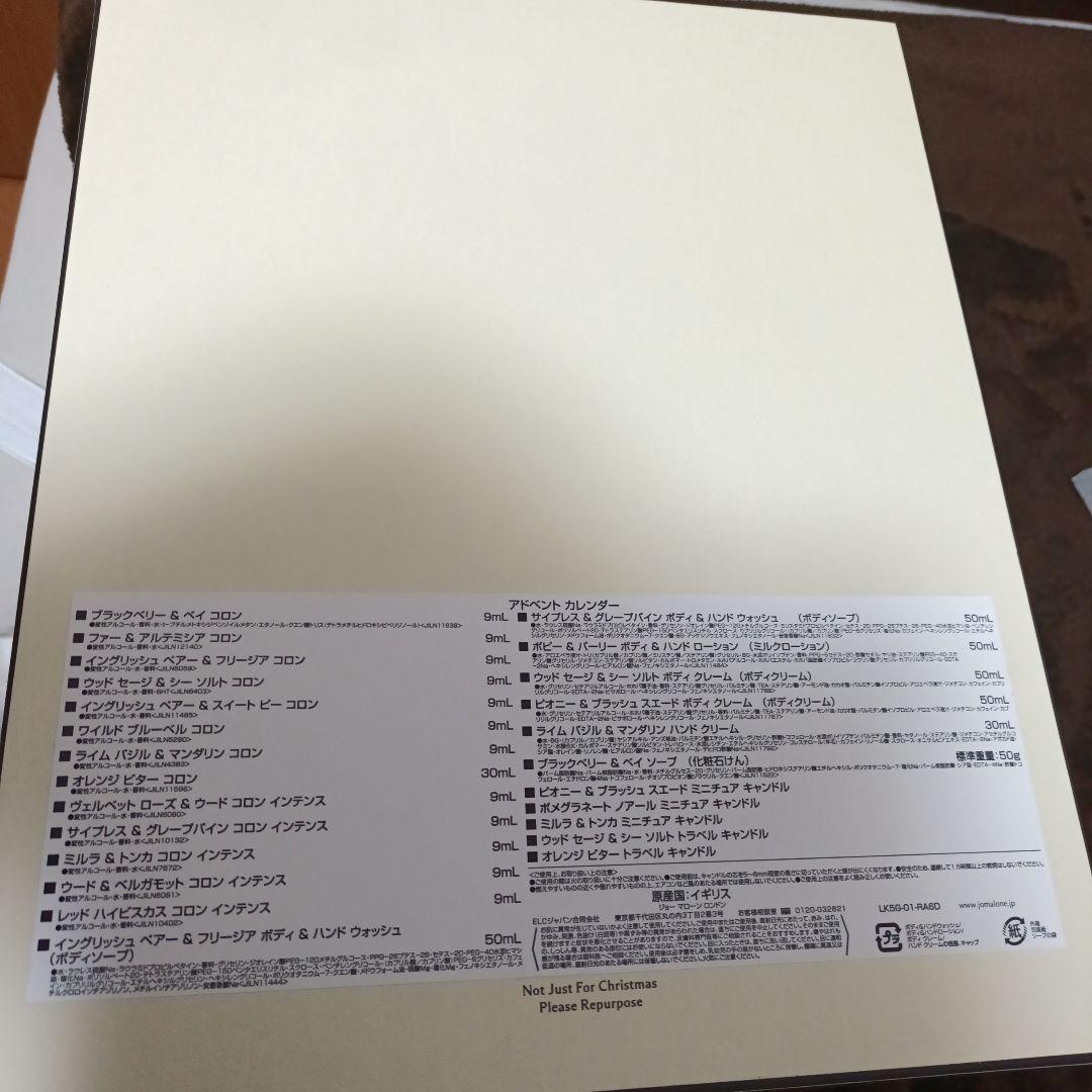 JO MALONE 　アドベントカレンダー