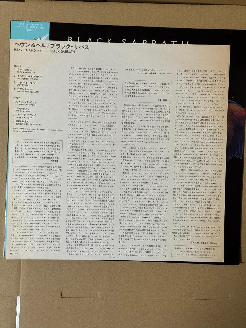 帯付 ＬＰレコード 中古 現状品 ヘブン＆ヘル ブラックサバス ヘヴィーメタル