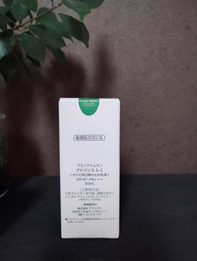 Advance S-C 日焼け止めミルク 50ml SPF47+ PA+++