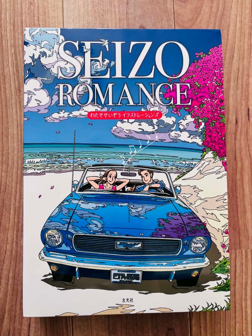 SEIZO ROMANCE わたせせいぞうイラストレーションズ