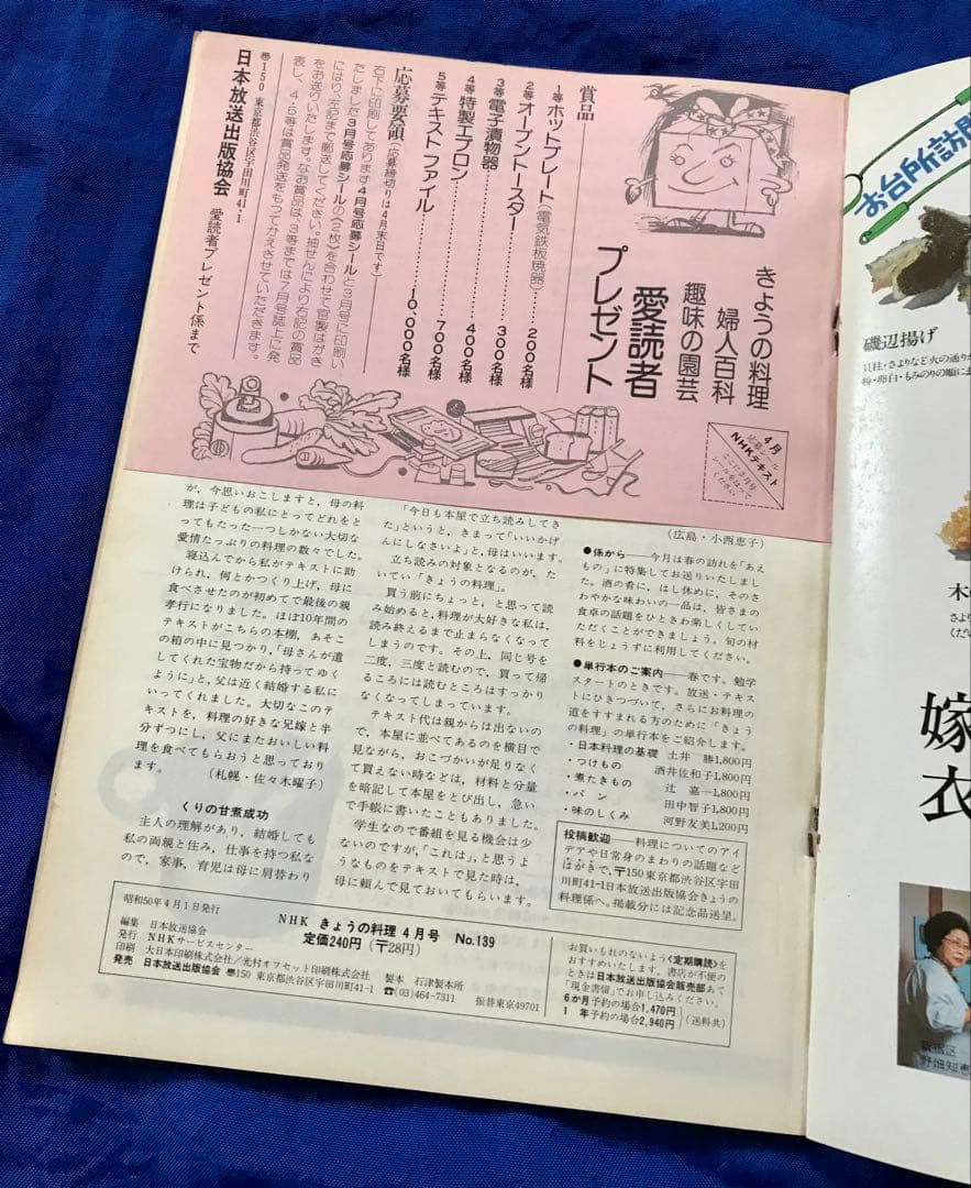 【初版／当時物】1975年(昭和50年) NHK『きょうの料理』9冊セット