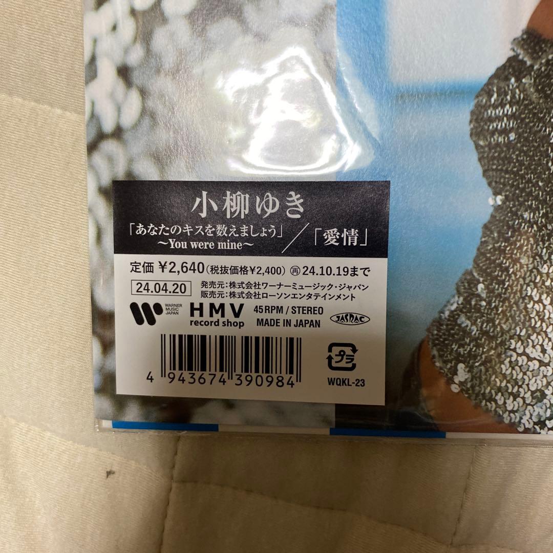 小柳ゆき　あなたのキスを数えましょう　レコード　新品未開封　レコードストアデイ