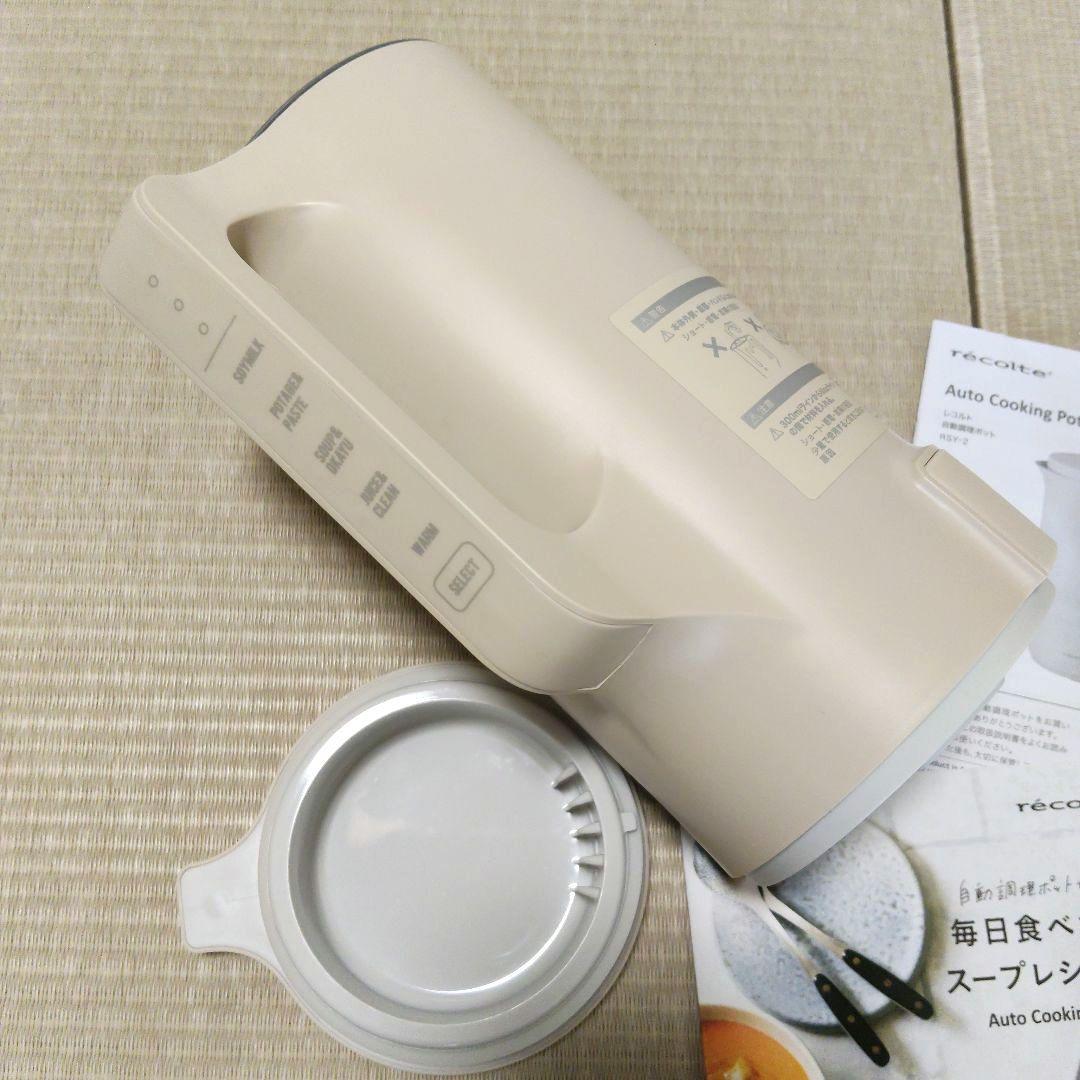 レコルト 自動調理ポット クリームホワイト