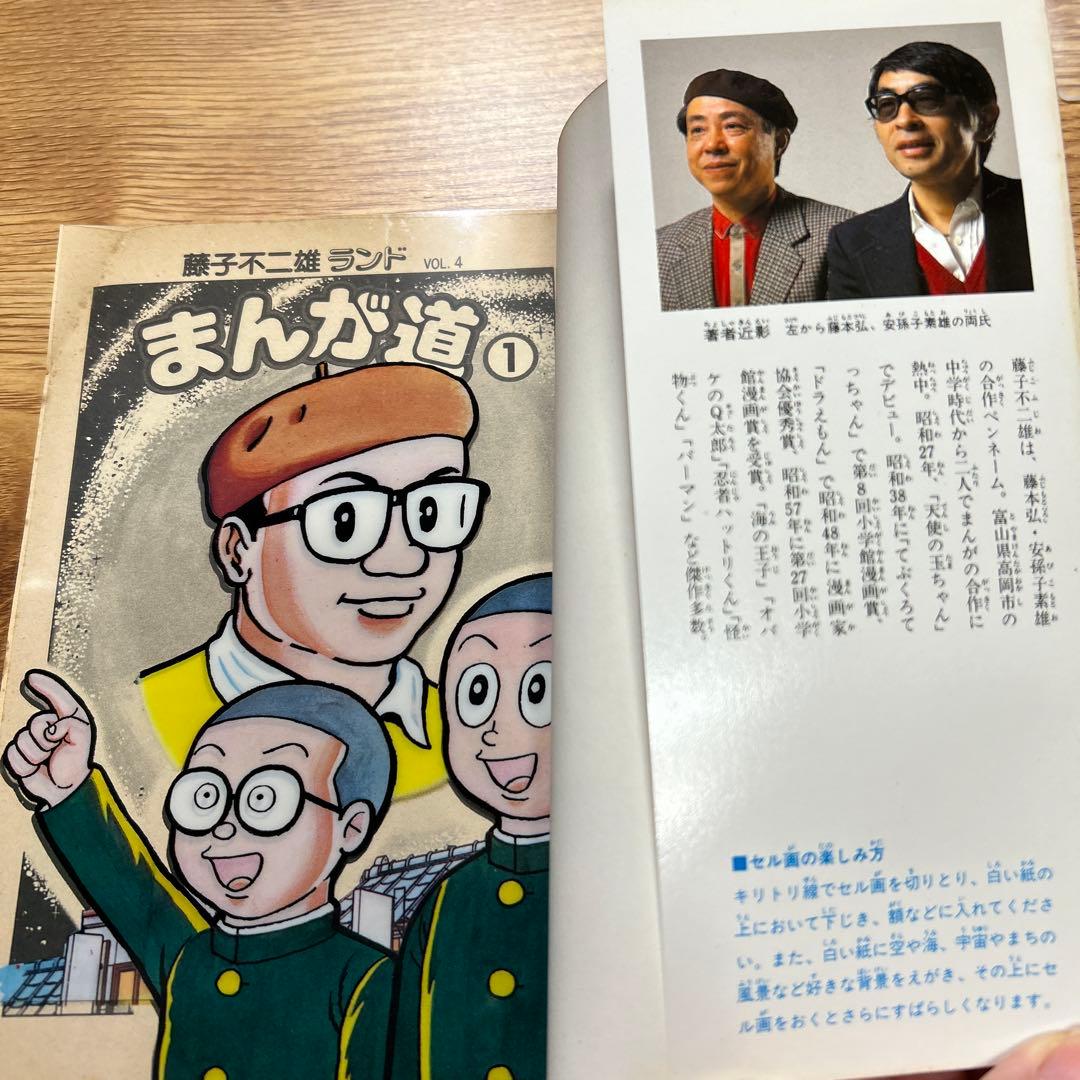 まんが道(セル画付) 全23巻 +まんが道 春雷編 全2巻 藤子不二雄　全巻初版