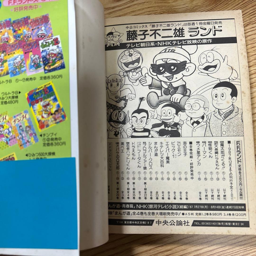 まんが道(セル画付) 全23巻 +まんが道 春雷編 全2巻 藤子不二雄　全巻初版