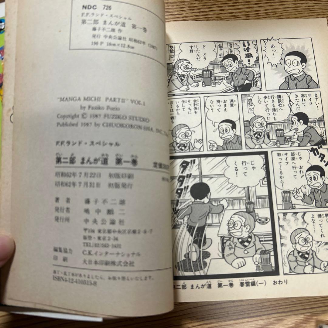 まんが道(セル画付) 全23巻 +まんが道 春雷編 全2巻 藤子不二雄　全巻初版