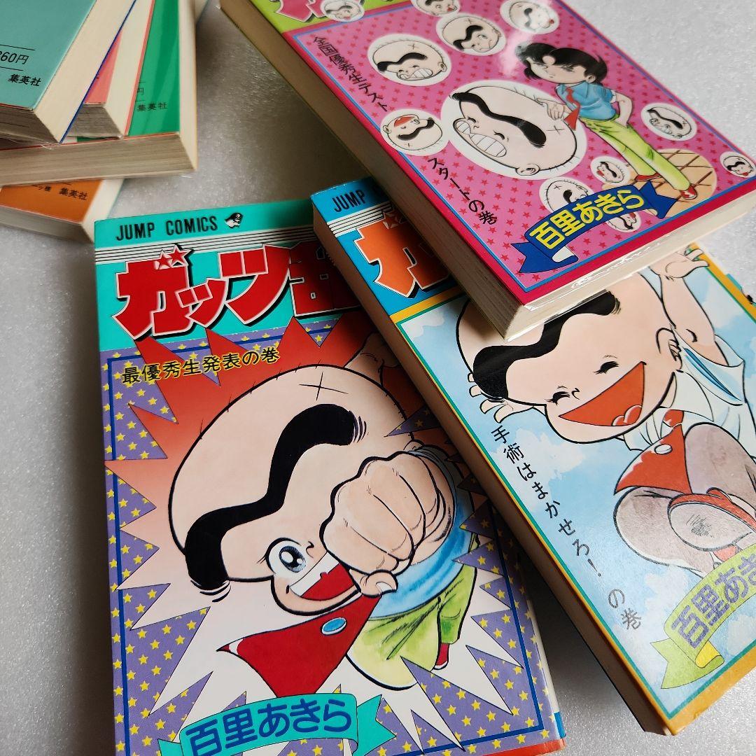 ガッツ乱平　1巻　4巻から15巻初版第一刷発行　百里あきら　少年ジャンプコミック