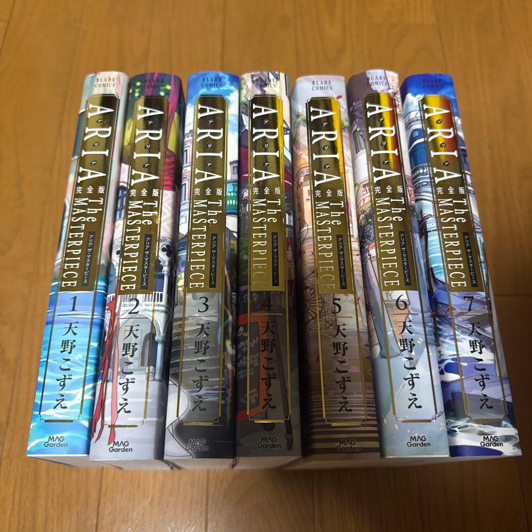ARIA THE MASTERPIECE 完全版7巻セット 天野こずえ
