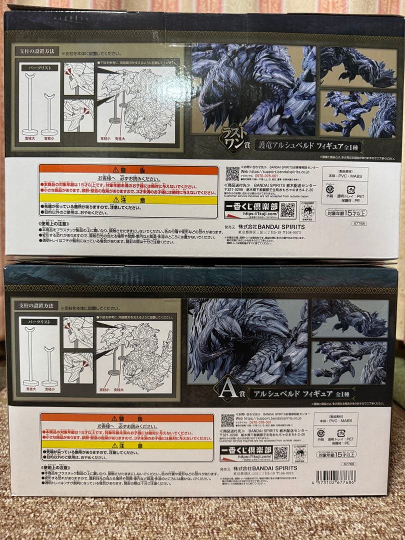 モンスターハンター 一番くじ　アルシュペルド フィギュア 2体セット