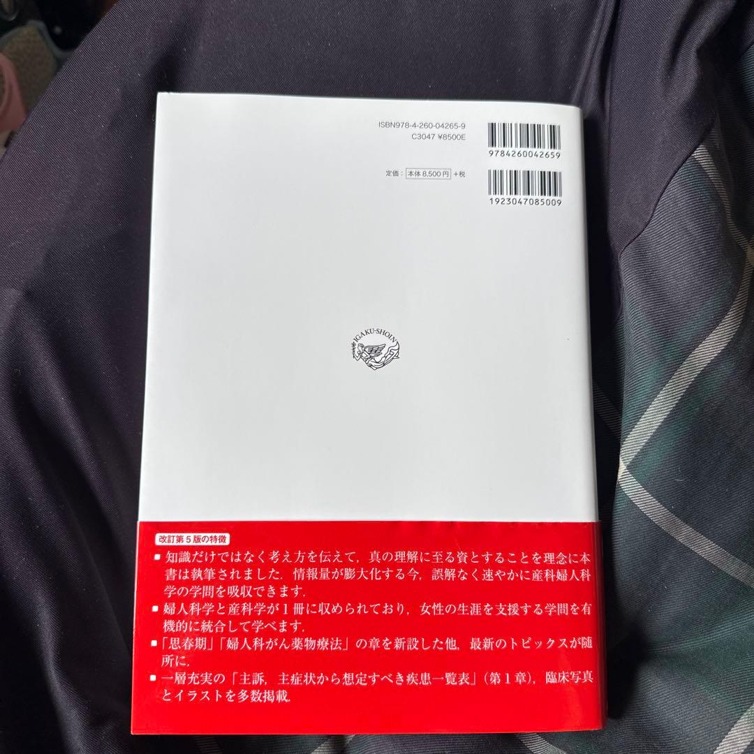 標準産科婦人科学