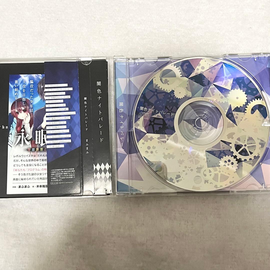 闇色ナイトパレード 特典CD付き