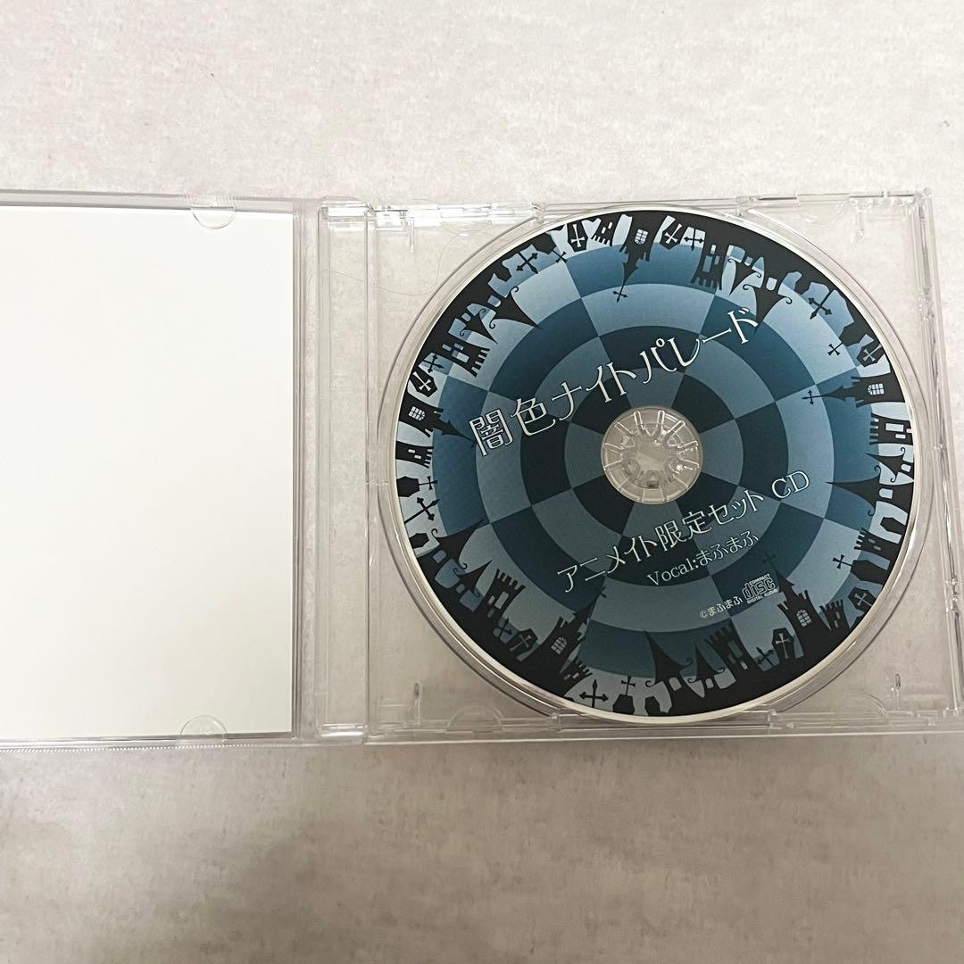 闇色ナイトパレード 特典CD付き