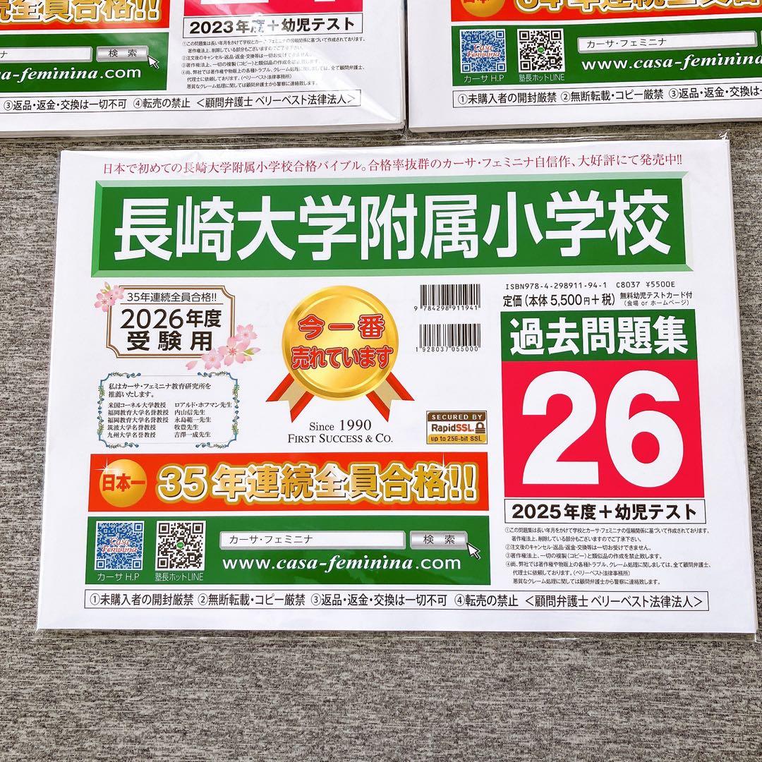 【最新】長崎大学附属小学校　過去問3ヶ年セット