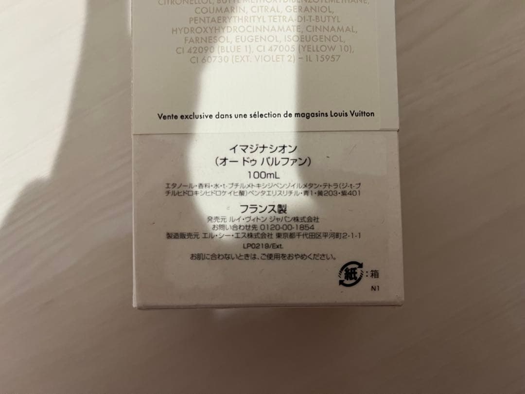 LOUIS VUITTON イマジナシオン 100ml