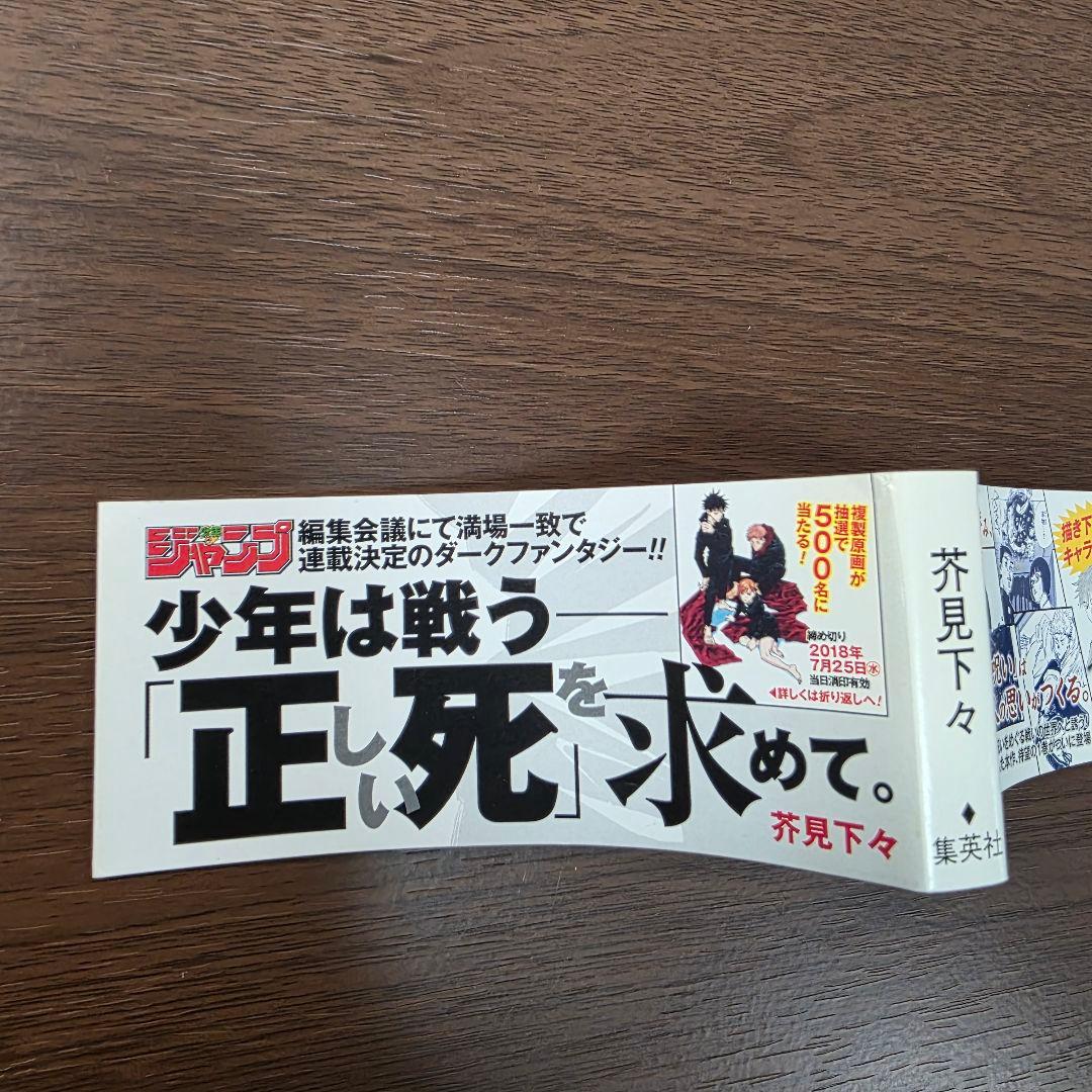 呪術廻戦 1巻 初版 帯、冊子付き ③