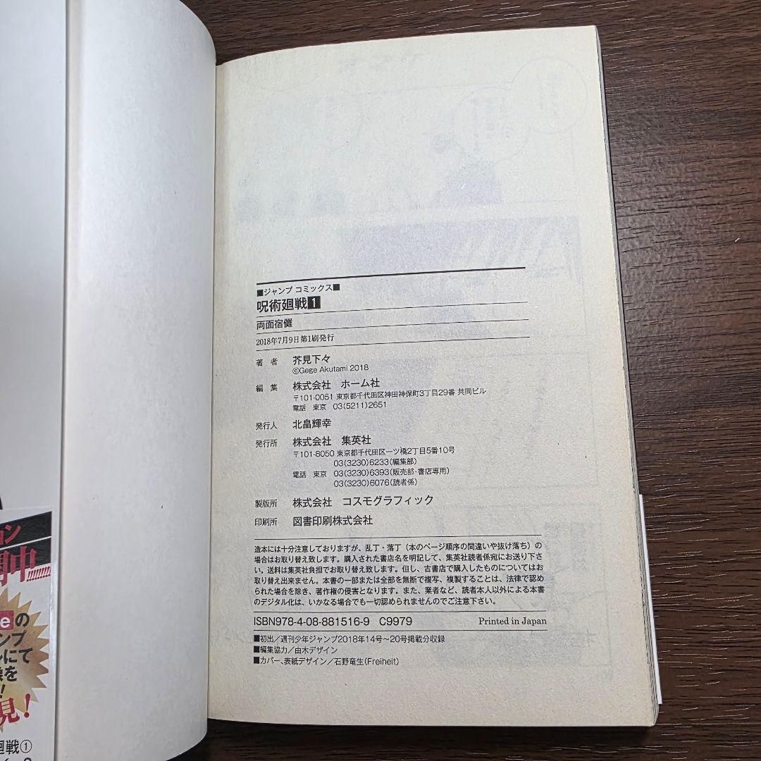 呪術廻戦 1巻 初版 帯、冊子付き ③