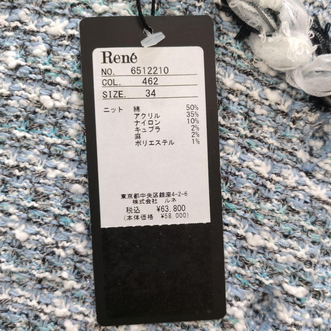美品25年春　ルネ　ニット　ツイード ジャケット　カーディガン　ブルー　水色