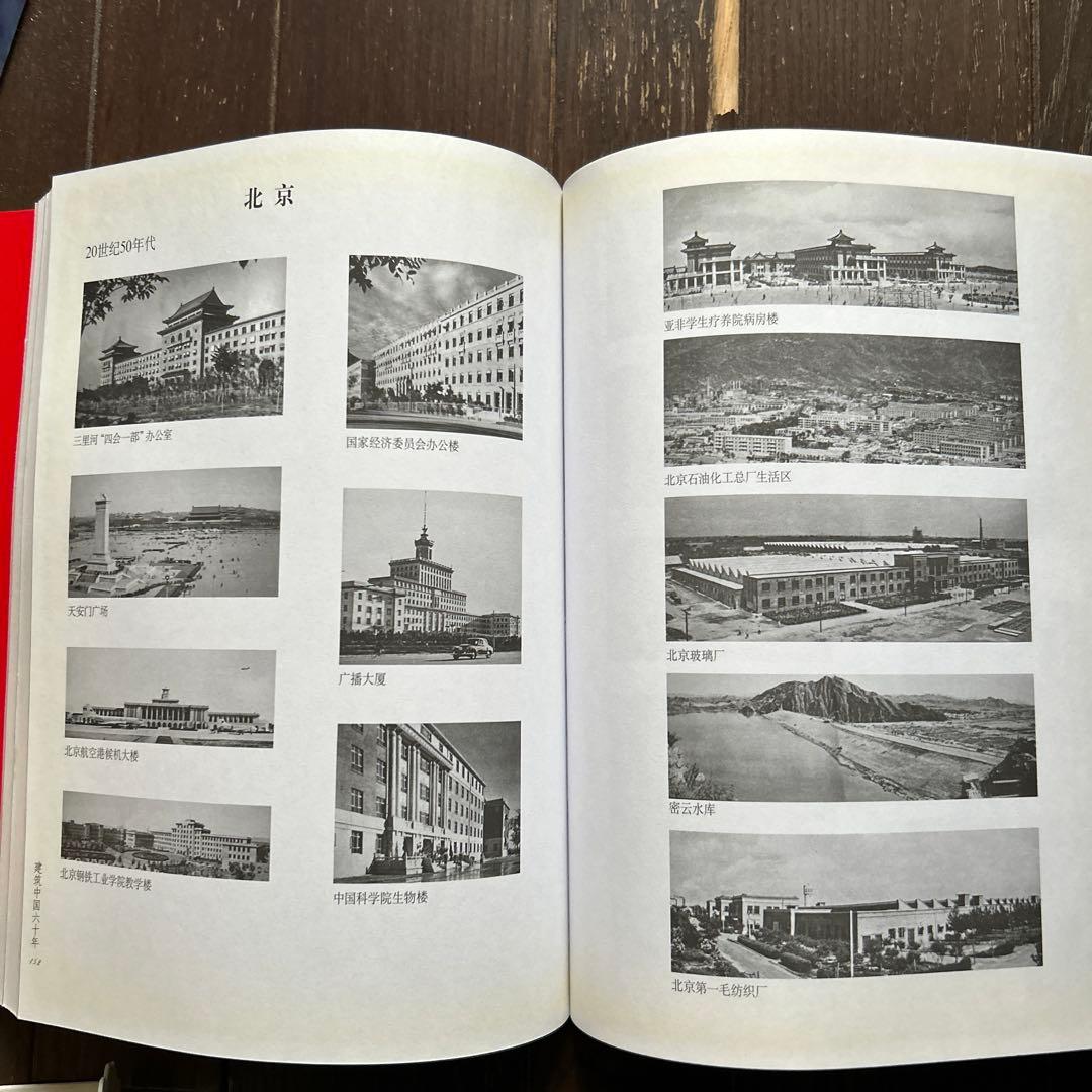 建築中国 六十年遺産 1949-2009