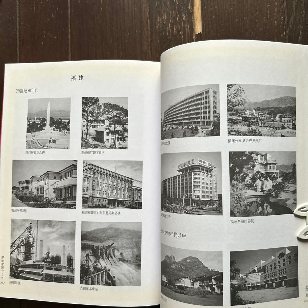 建築中国 六十年遺産 1949-2009