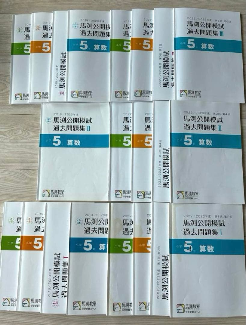 馬渕教室　小5公開模試