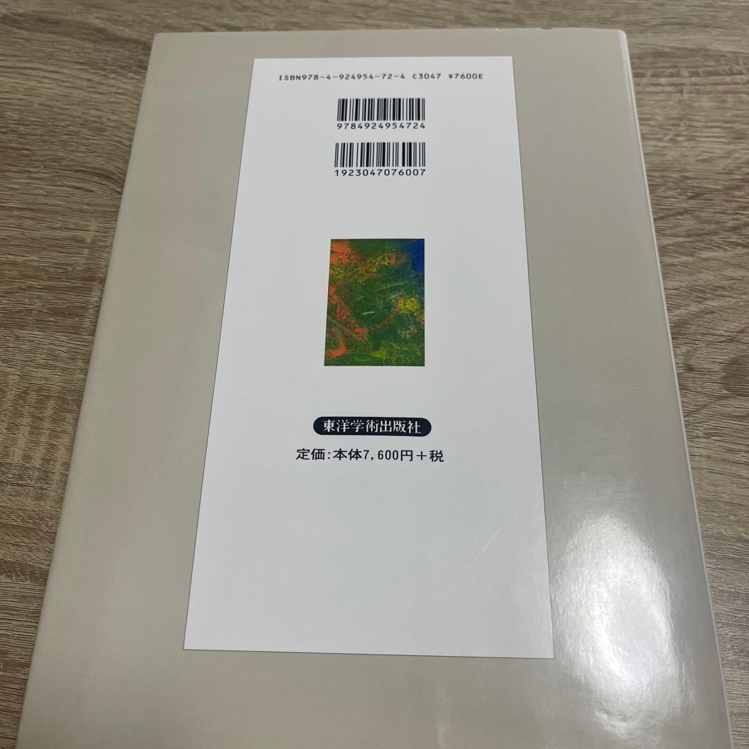 中医鍼灸　臨床発揮